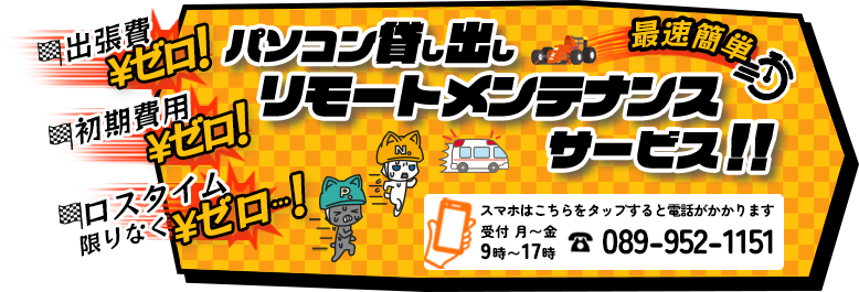 スマホはこちらをタップすると電話がかかります