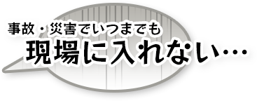 エンジニアの交通・出張費…