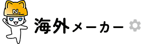 海外メーカーPLC機種リスト