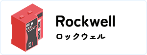 Rockwell/ロックウェル